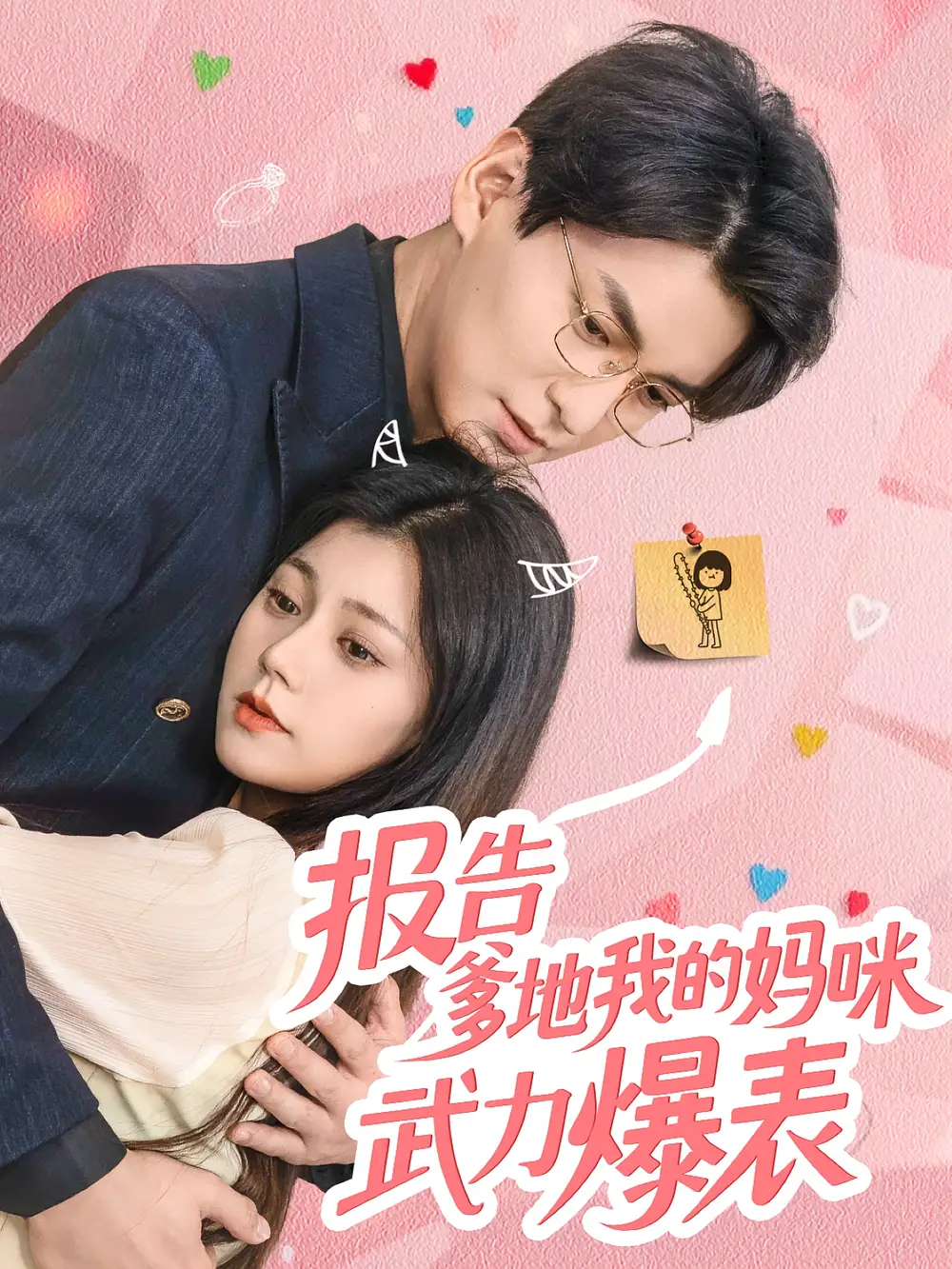 《报告爹地我的妈咪武力爆表（70集）》短剧全集免费在线看