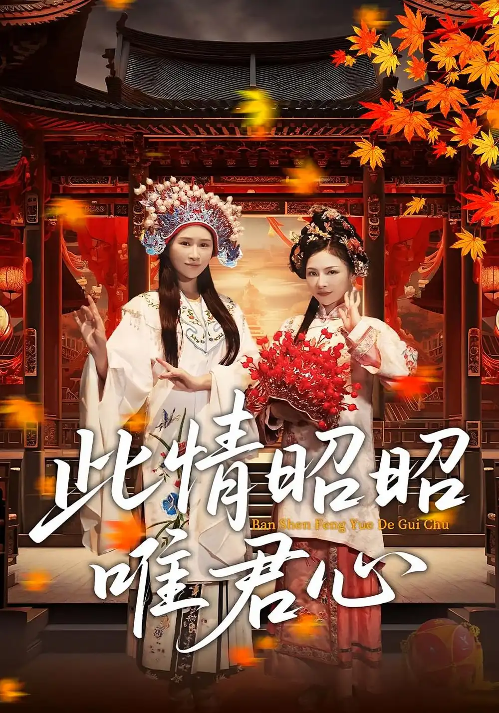 《此情昭昭唯君心（82集）》短剧全集免费在线看