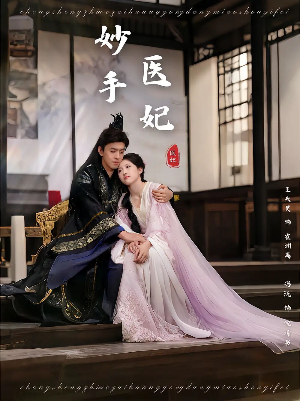 《妙手医妃（78集》短剧全集免费在线看