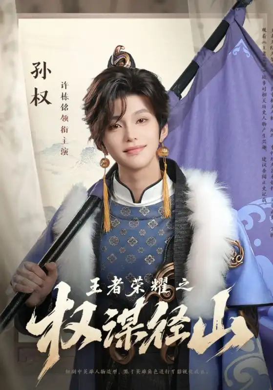 《王者荣耀之权谋径山（21集）》短剧全集免费在线看