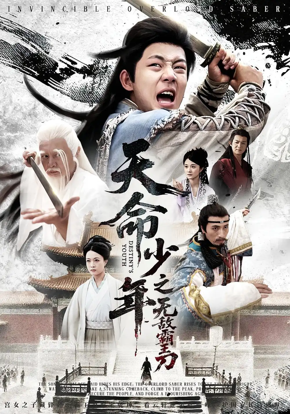 《天命少年之无敌霸王刀（60集）》短剧全集免费在线看