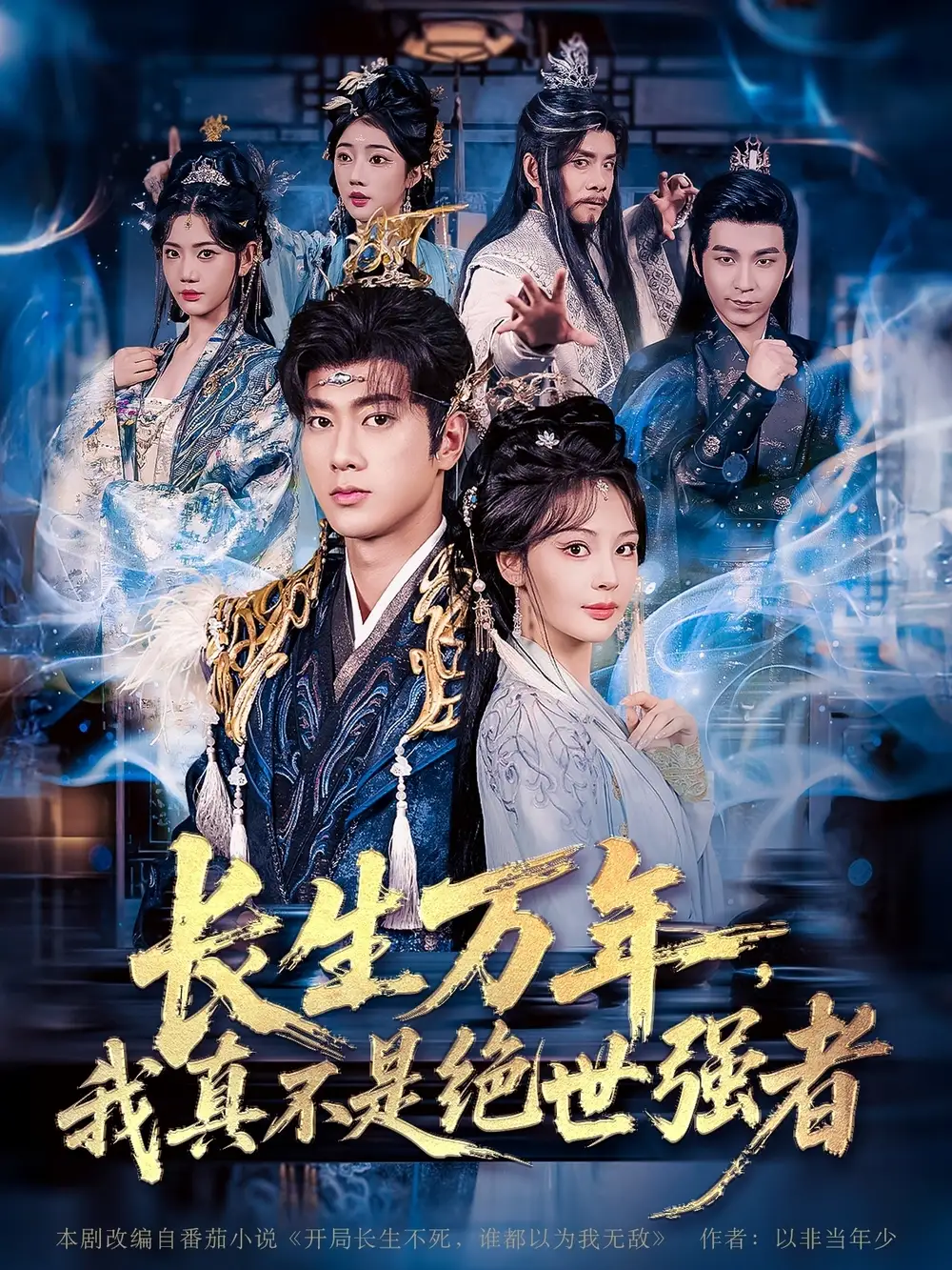 《长生万年我真不是绝世强者/长生万年我真不是绝世强者（87集）》短剧全集免费在线看