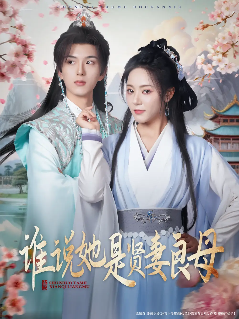 《谁说她是贤妻良母（66集）》短剧全集免费在线看