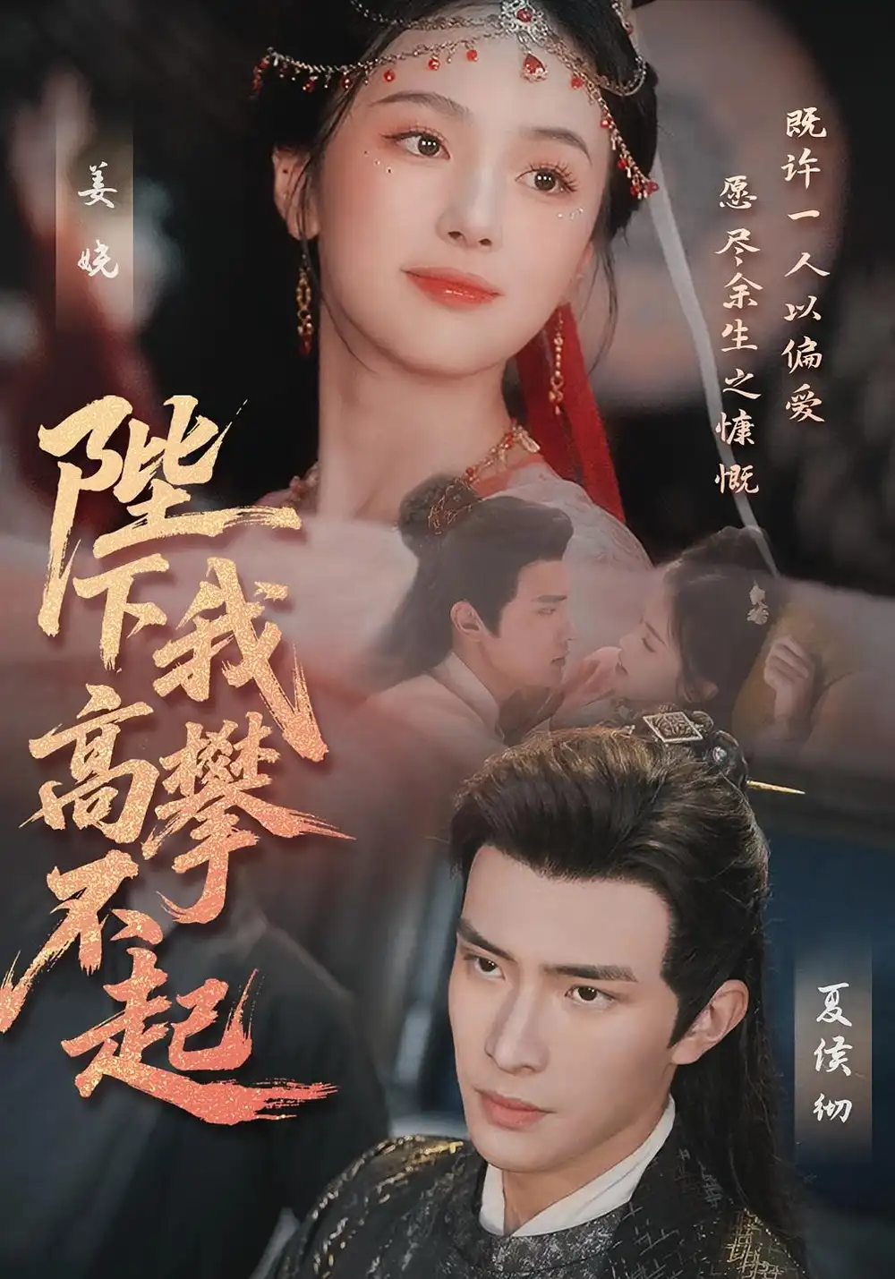 《陛下我高攀不起（76集）》短剧全集免费在线看