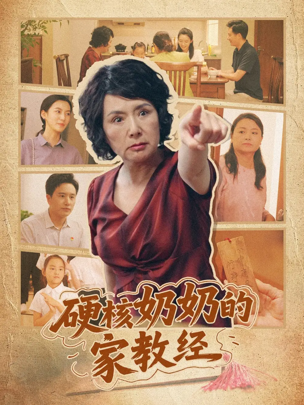 《硬核奶奶的家教经（11集）》短剧全集免费在线看