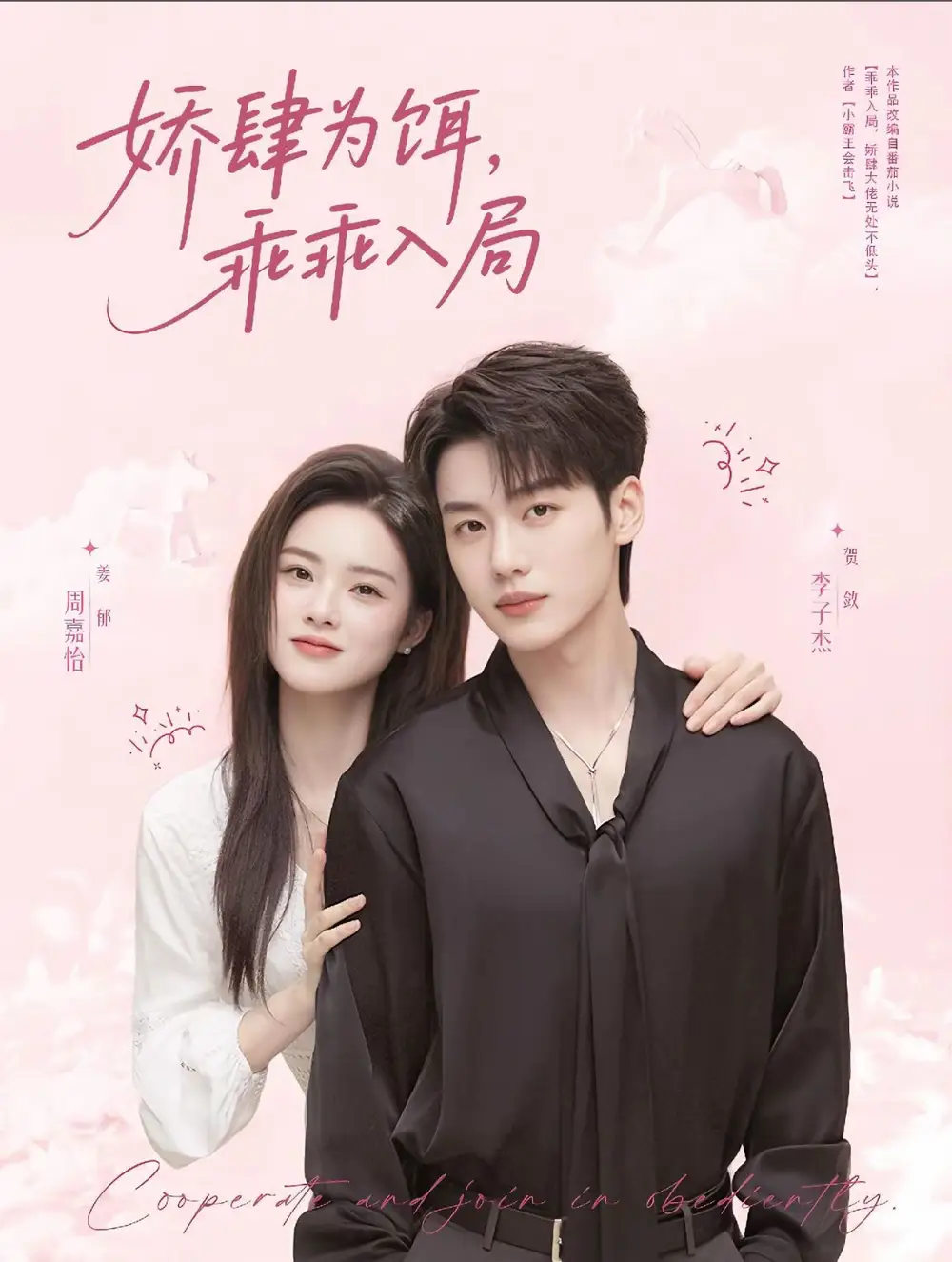 《娇肆为饵乖乖入局（63集）》短剧全集免费在线看