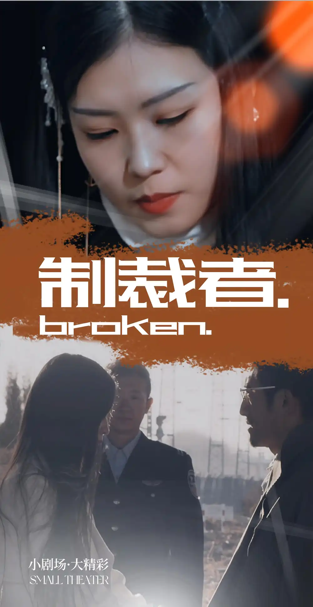 《制裁者（50集）》短剧全集免费在线看