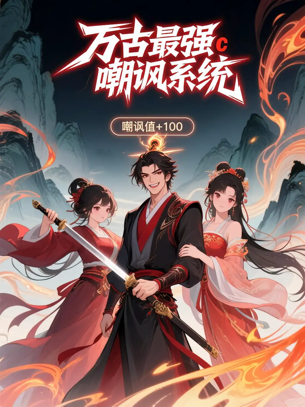 《万古最强嘲讽系统(42集)第二季 动漫》短剧全集免费在线看