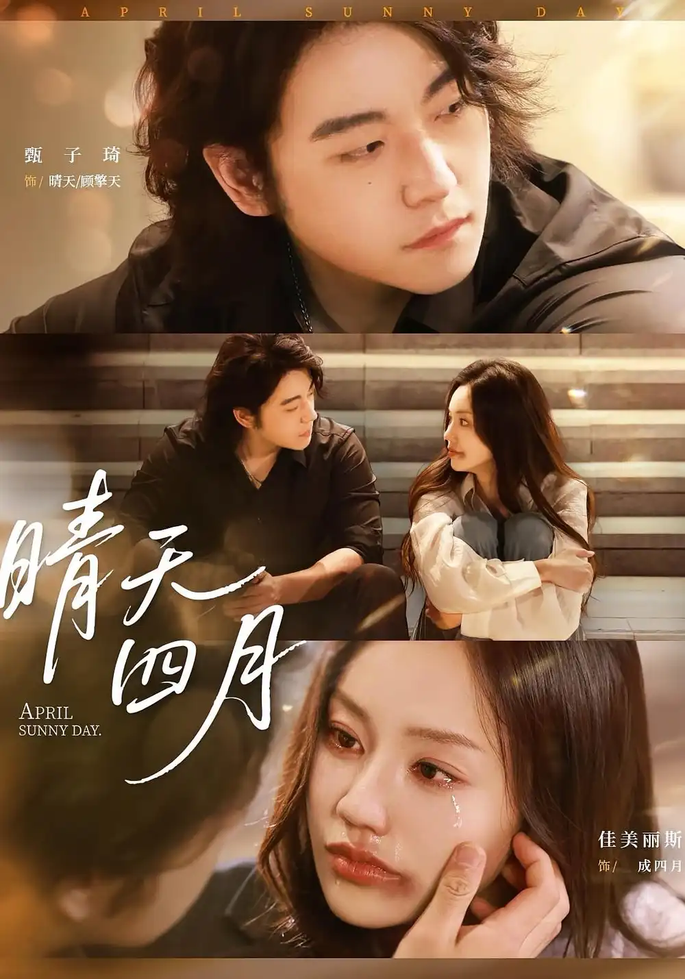 《晴天四月（62集）》短剧全集免费在线看