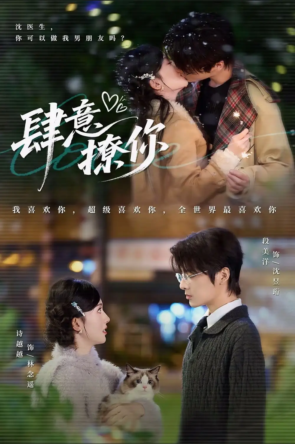 《肆意撩你（70集）》短剧全集免费在线看