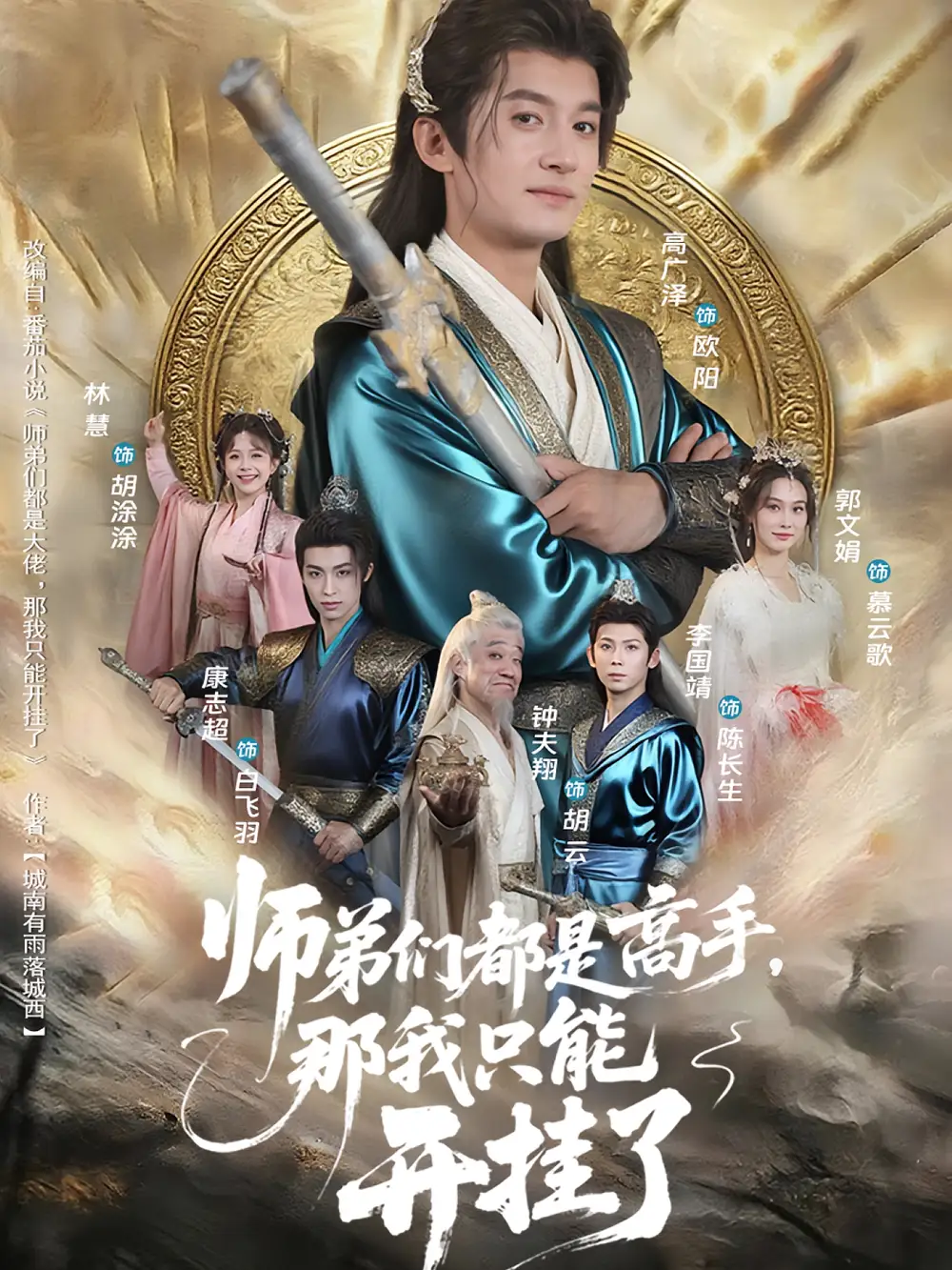 《师弟们都是高手那我只能开挂了（82）》短剧全集免费在线看