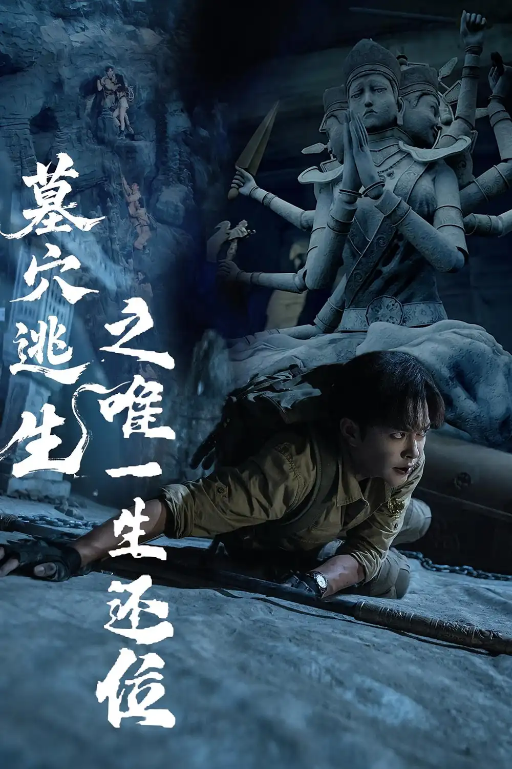 《墓穴逃生之唯一生还位(70集)》短剧全集免费在线看