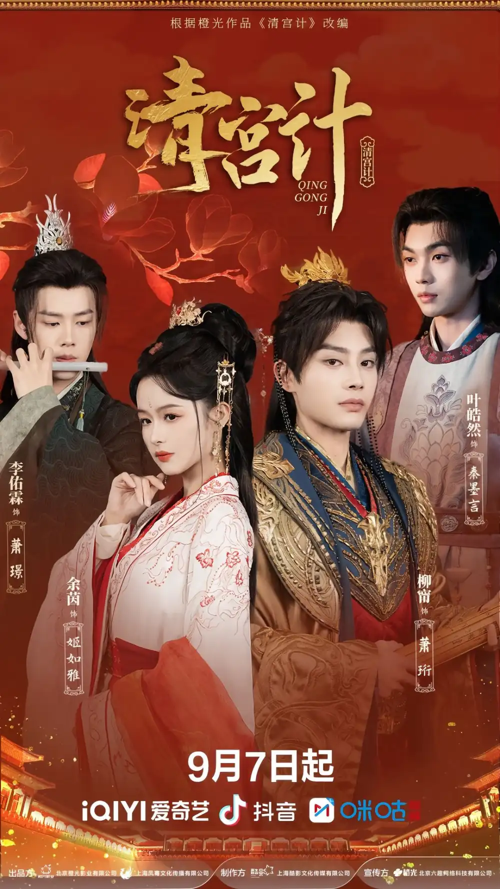 《清宫计(24集)》短剧全集免费在线看