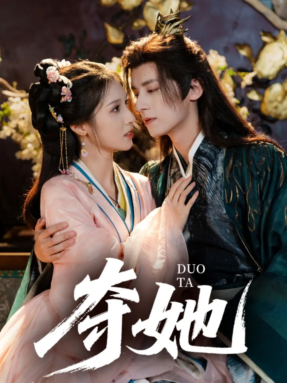 《夺她(60集)》短剧全集免费在线看