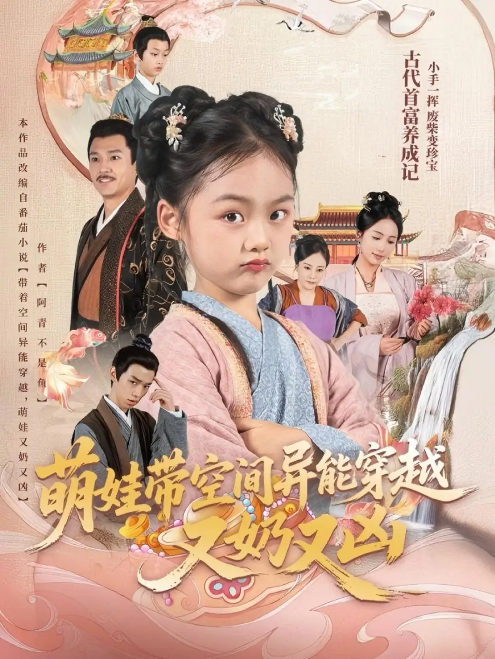 《萌娃带空间异能穿越又奶又凶(60集)李钊》短剧全集免费在线看