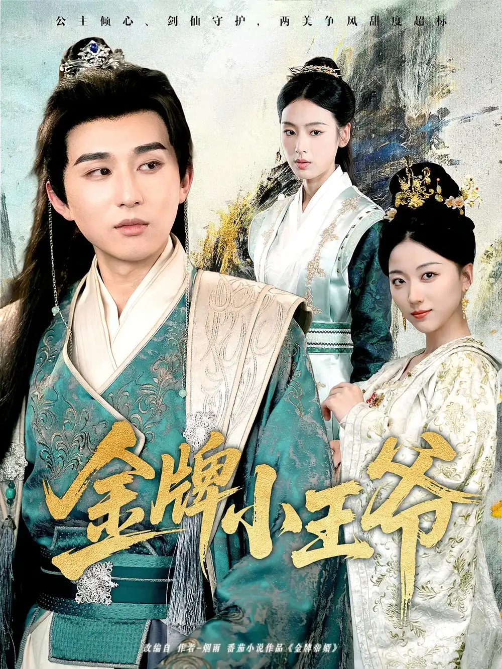 《金牌小王爷(80集)》短剧全集免费在线看