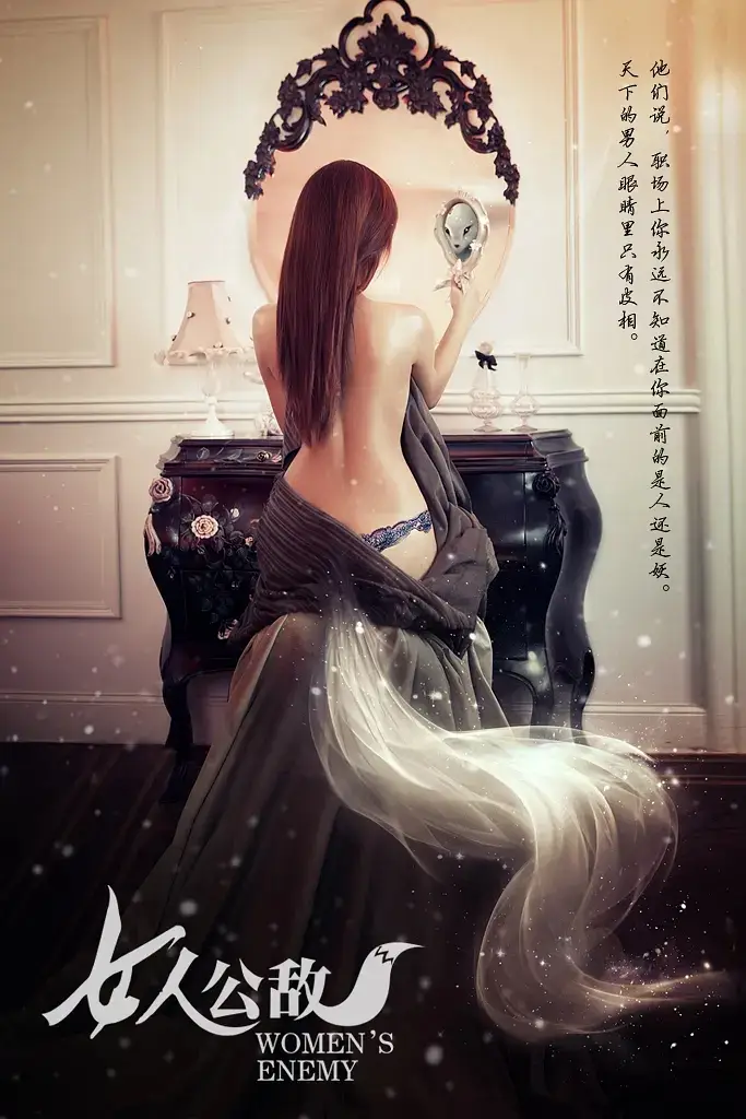 《女人公敌(11集)》短剧全集免费在线看