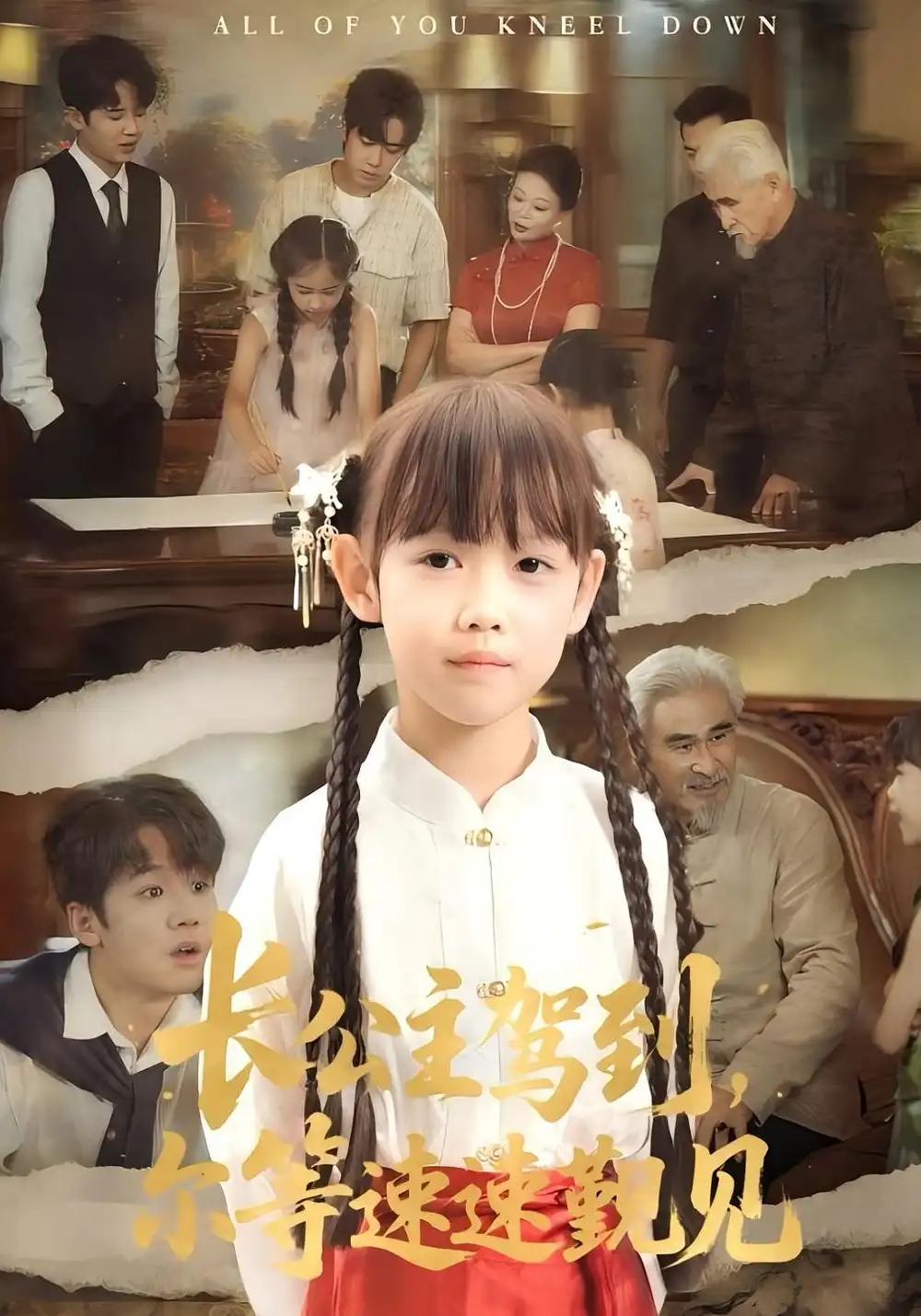 《长公主驾到尔等速速觐见(60集)冯立平/何伊滢》短剧全集免费在线看