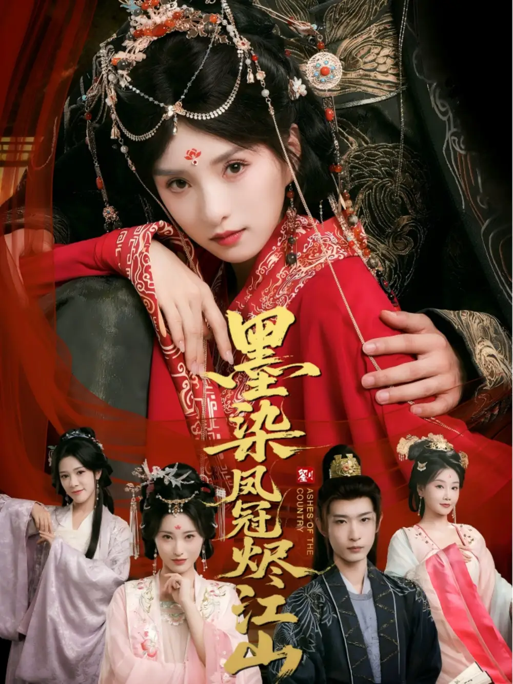 《墨染凤冠烬江山（64集）》短剧全集免费在线看