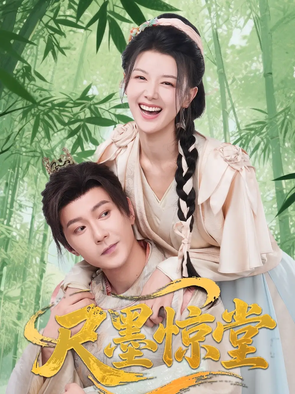 《尺墨惊堂(65集)》短剧全集免费在线看