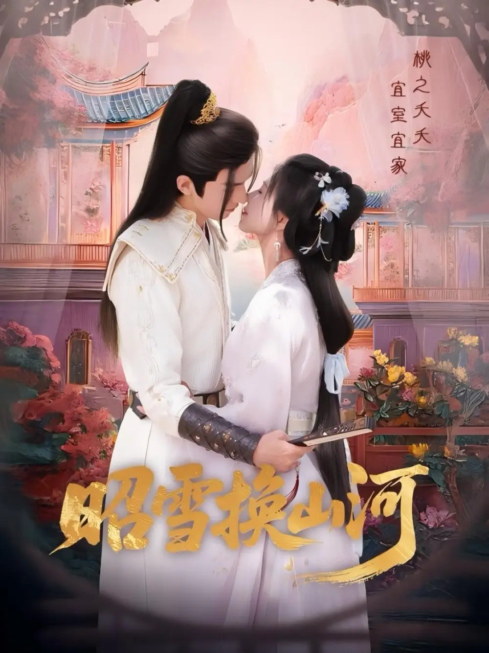 《昭雪换山河（60集）》短剧全集免费在线看