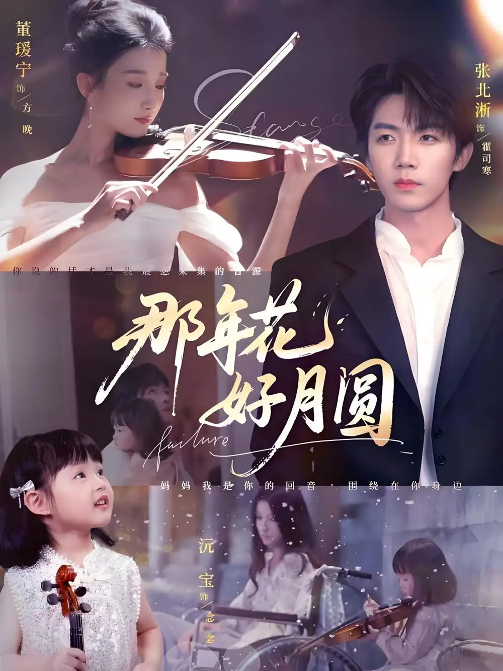 《那年花好月圆（73集）》短剧全集免费在线看