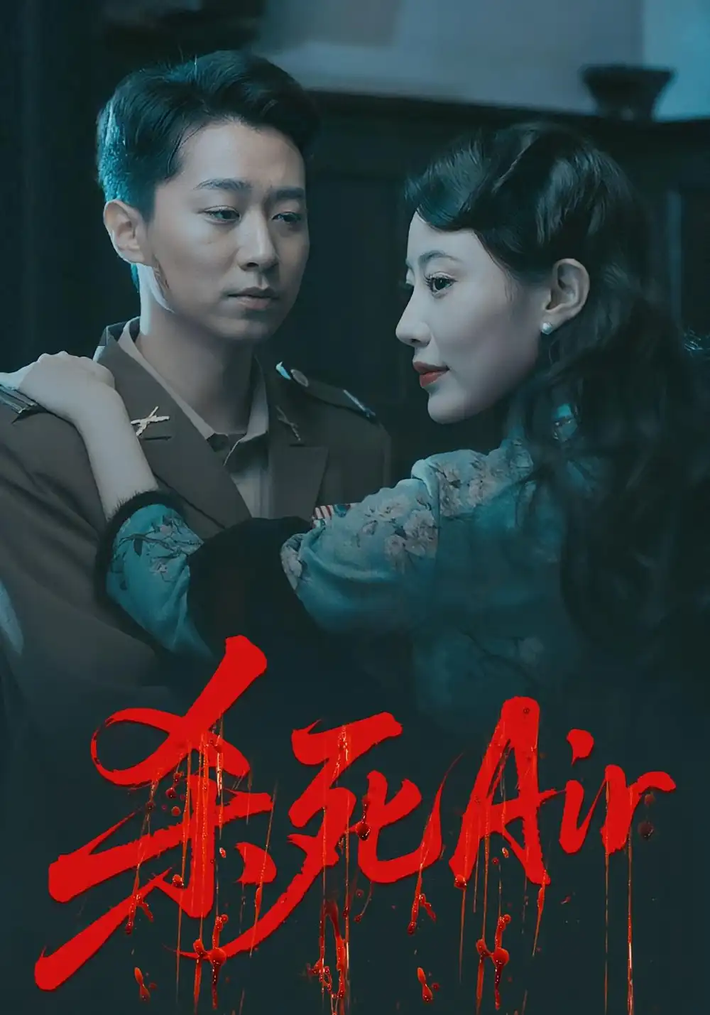 《杀死Air(91集)》短剧全集免费在线看