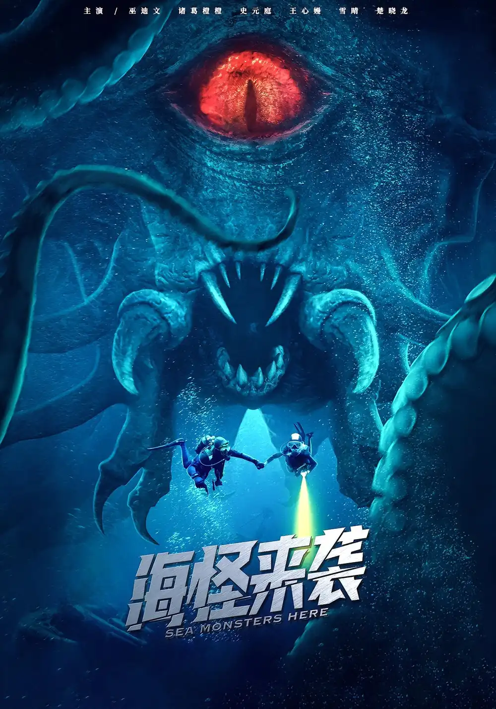 《海怪来袭(53集)》短剧全集免费在线看