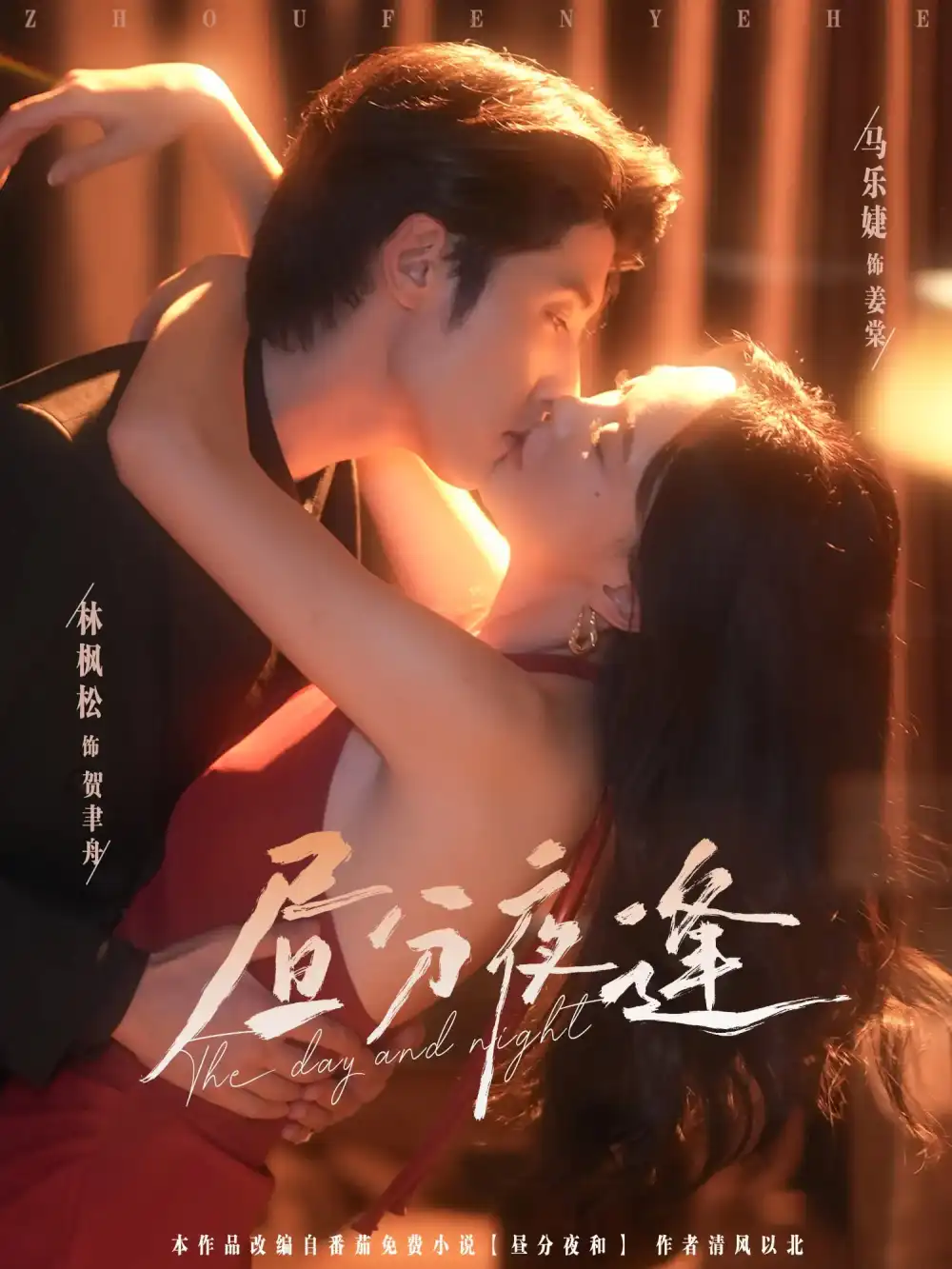 《昼分夜逢(86集)林枫松/马乐婕/》短剧全集免费在线看