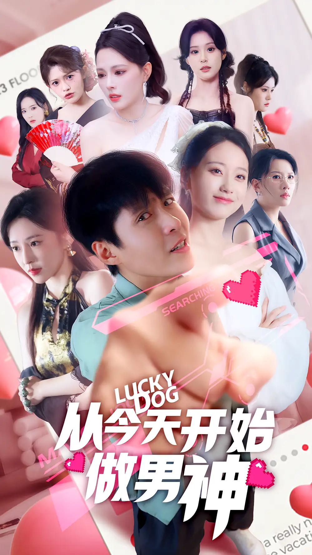 《从今天开始做男神(85集)》短剧全集免费在线看