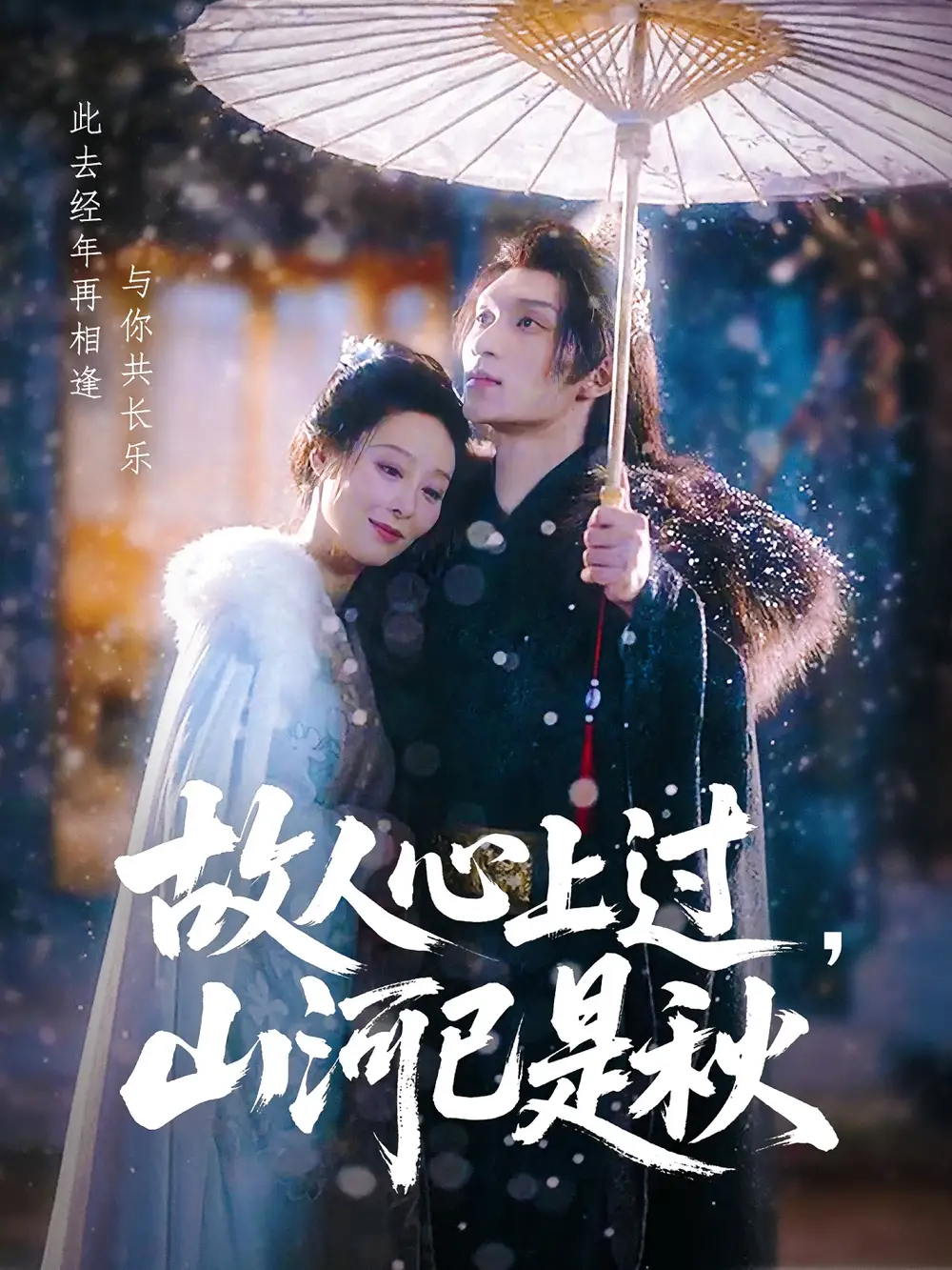 《故人心上过山河已是秋（80集）纪冷希/李科霖》短剧全集免费在线看