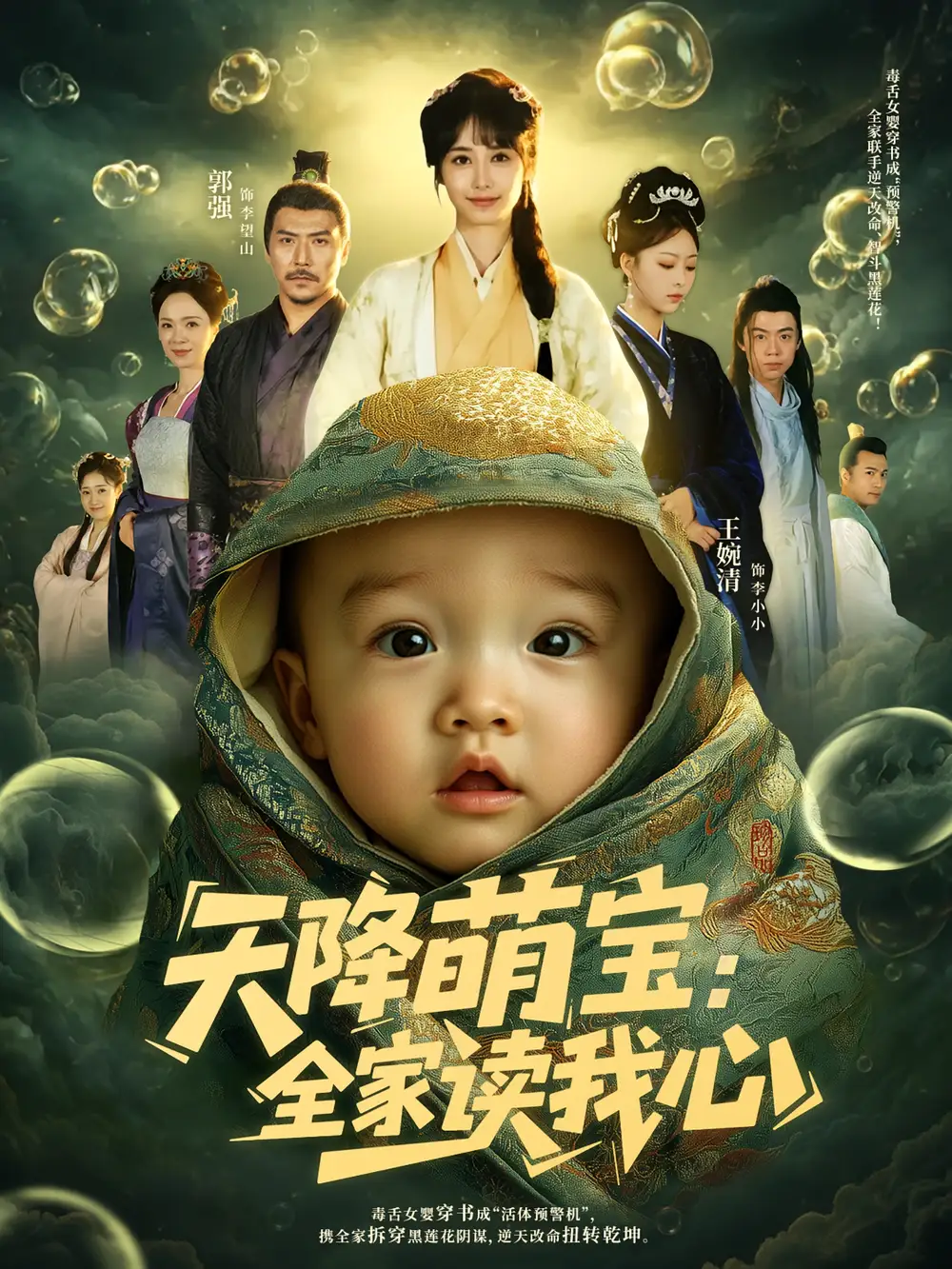 《天降萌宝全家读我心(82集)》短剧全集免费在线看