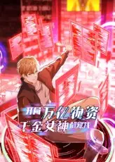 《开局万亿物资，千金女神都爱我（60集）动漫》短剧全集免费在线看