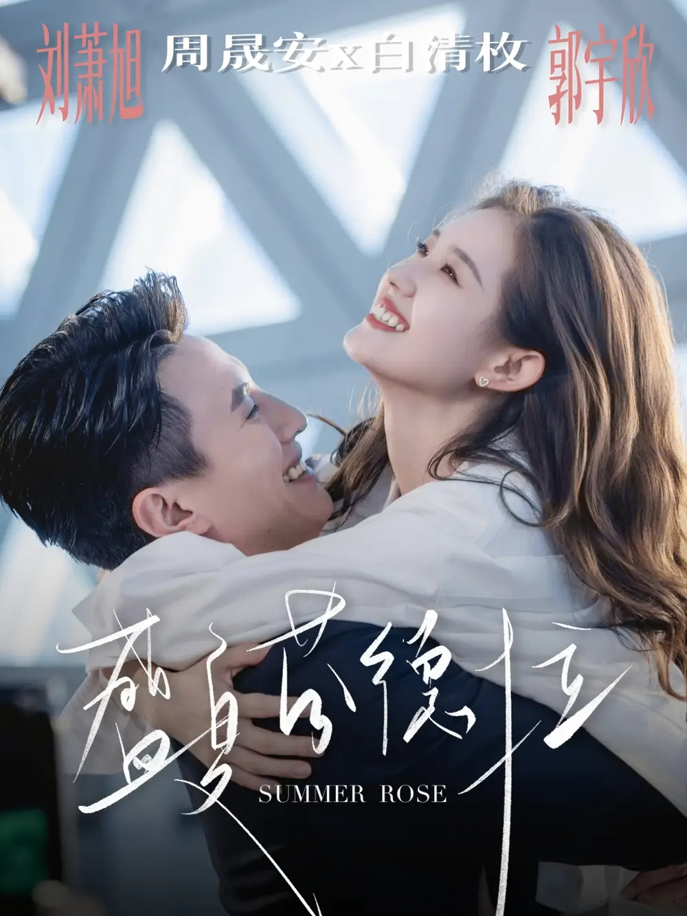 《盛夏芬德拉(82集)》短剧全集免费在线看