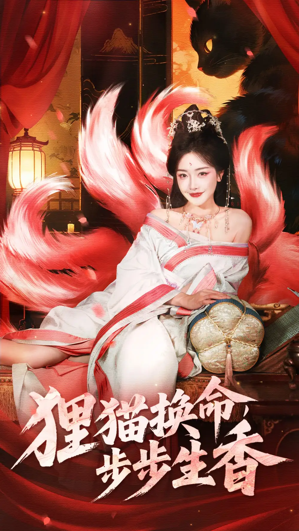 《狸猫换命步步生香(80集)》短剧全集免费在线看