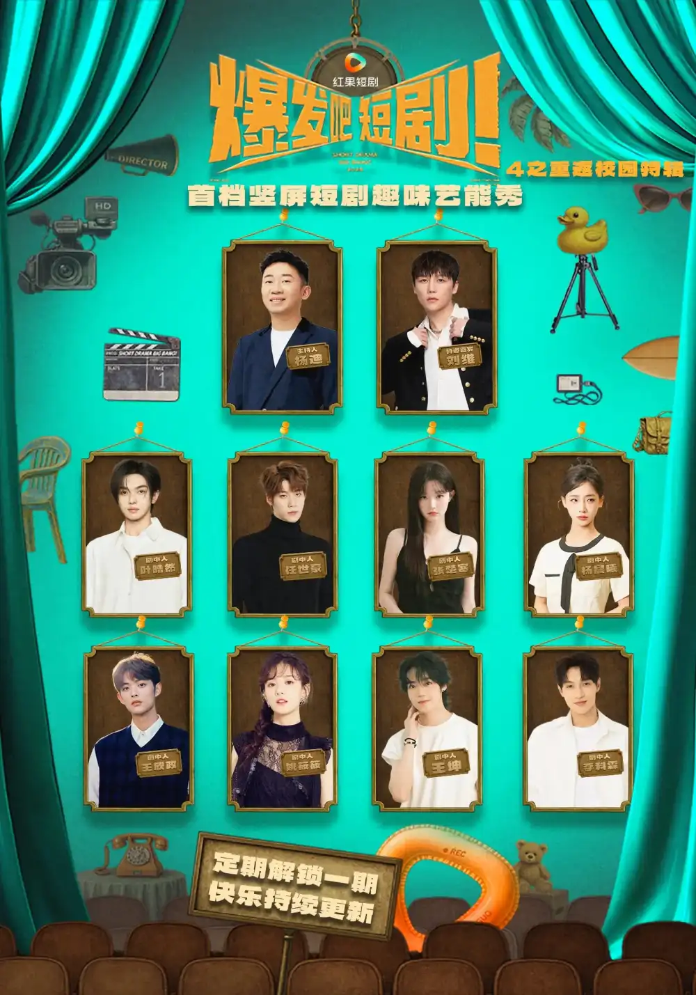 《爆发吧短剧4之重返校园特辑(71集)》短剧全集免费在线看