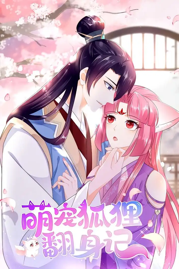 《萌宠狐狸翻身记（25集）第1季》短剧全集免费在线看