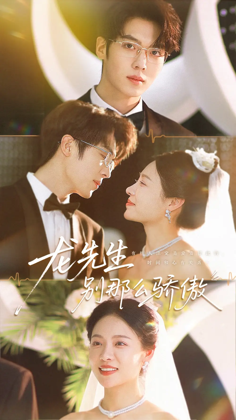 《龙先生别那么骄傲(80集)》短剧全集免费在线看