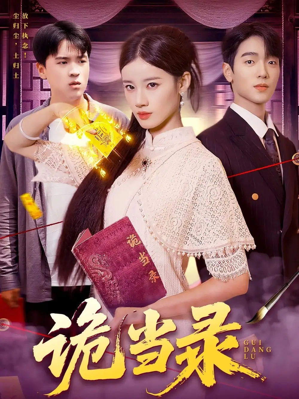 《诡当录(107集)》短剧全集免费在线看