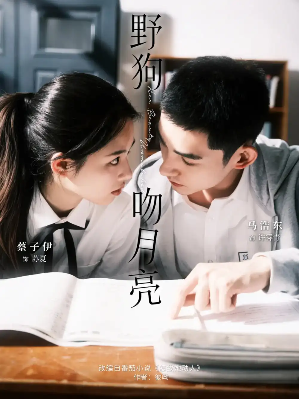 《野狗吻月亮（68集）》短剧全集免费在线看