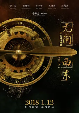 无问西东 [2018][7.5分]