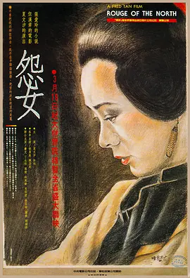怨女 [1988][7.5分]