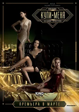 买下我 [2018][5.1分]