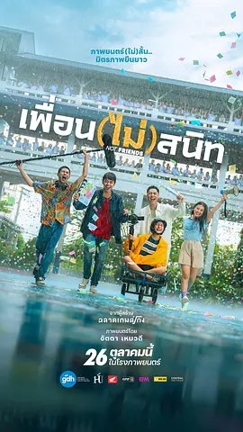 不亲密朋友 [2023][7.3分]