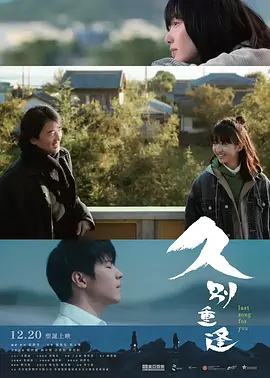 久别·重逢 [2024][6.8分]