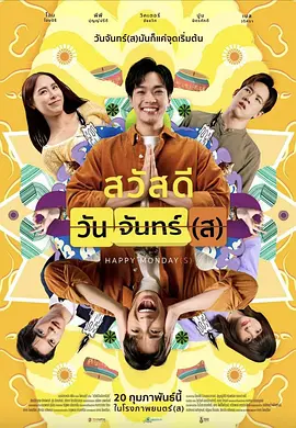 循环星期一 [2025]