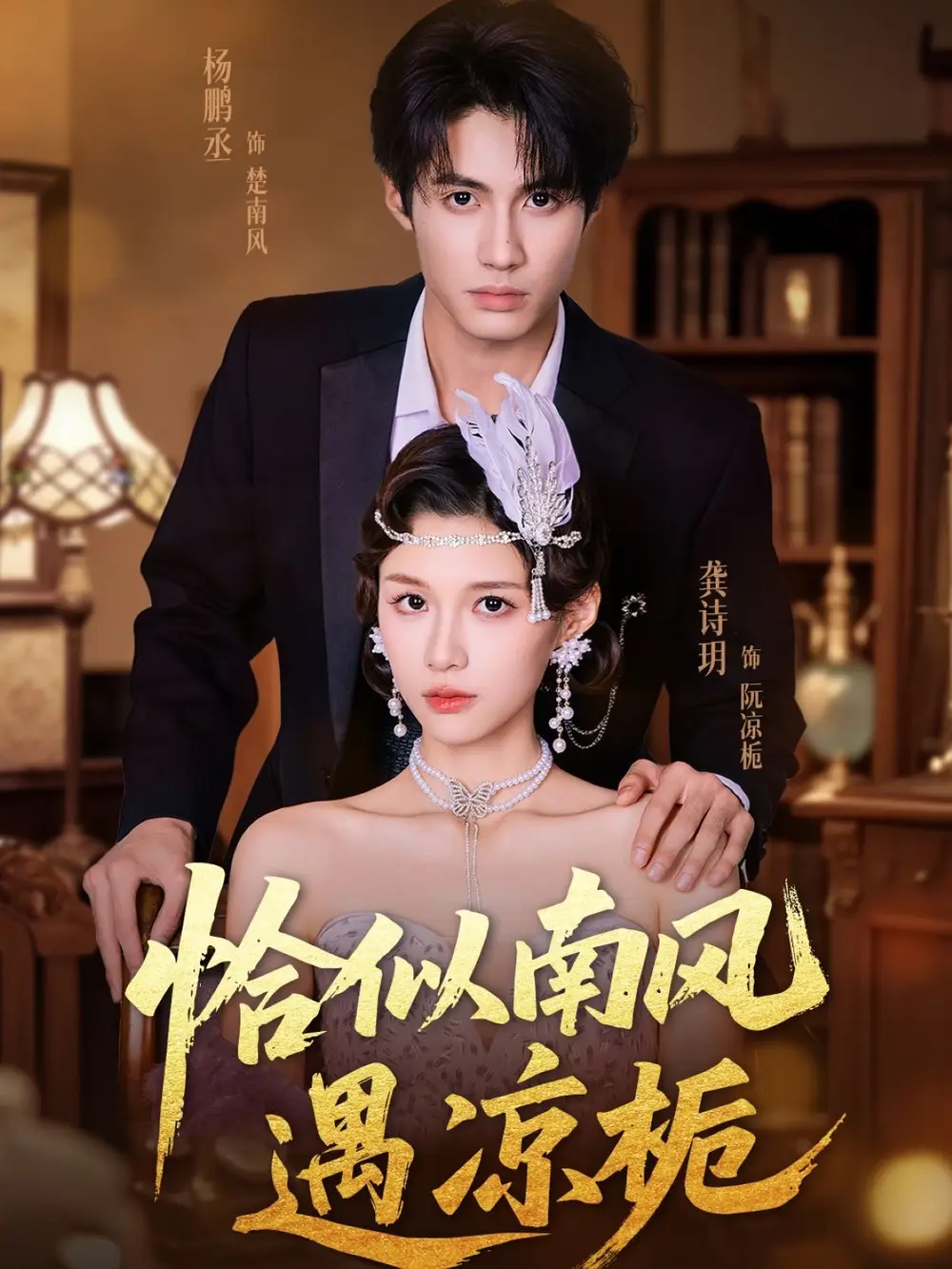 《恰似南风遇凉栀（70集）》短剧全集免费在线看