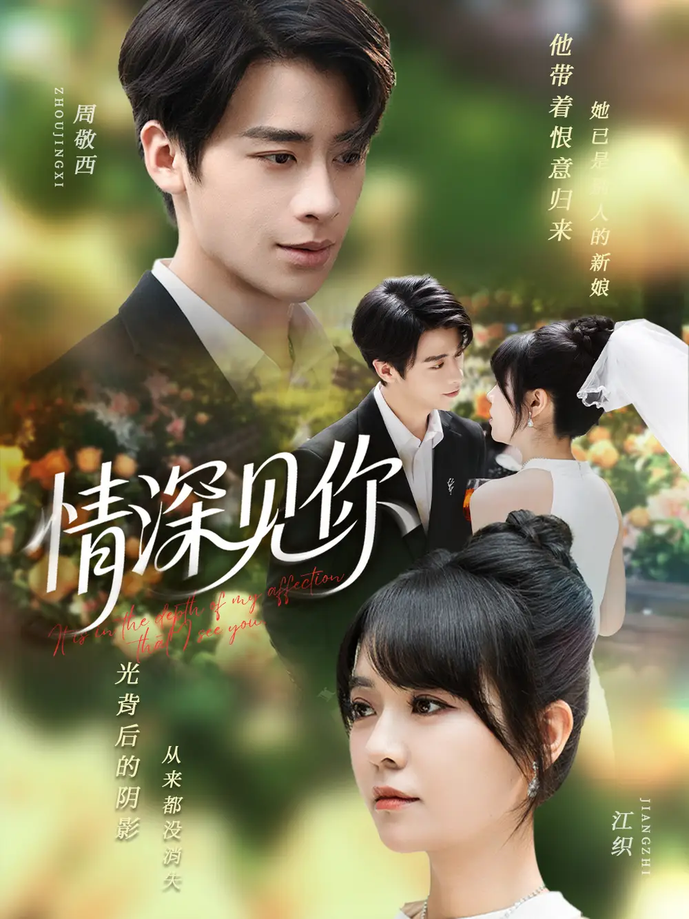 《情深见你(60集)》短剧全集免费在线看