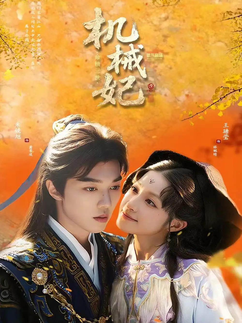 《机械妃命锁三世(62集)》短剧全集免费在线看