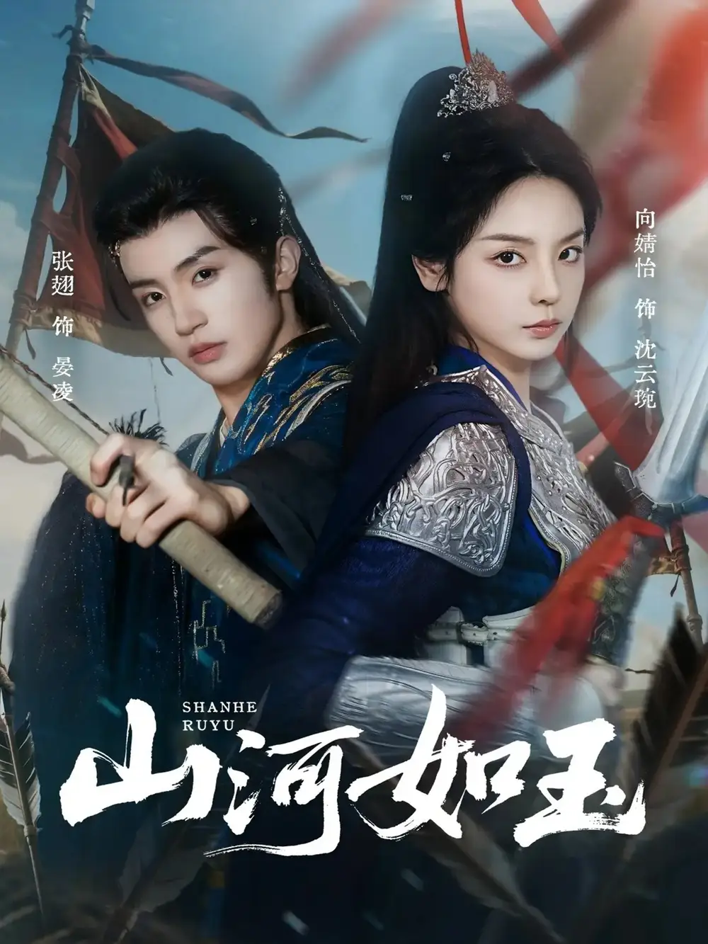 《山河如玉(71集)》短剧全集免费在线看